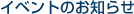 �C�x���g���